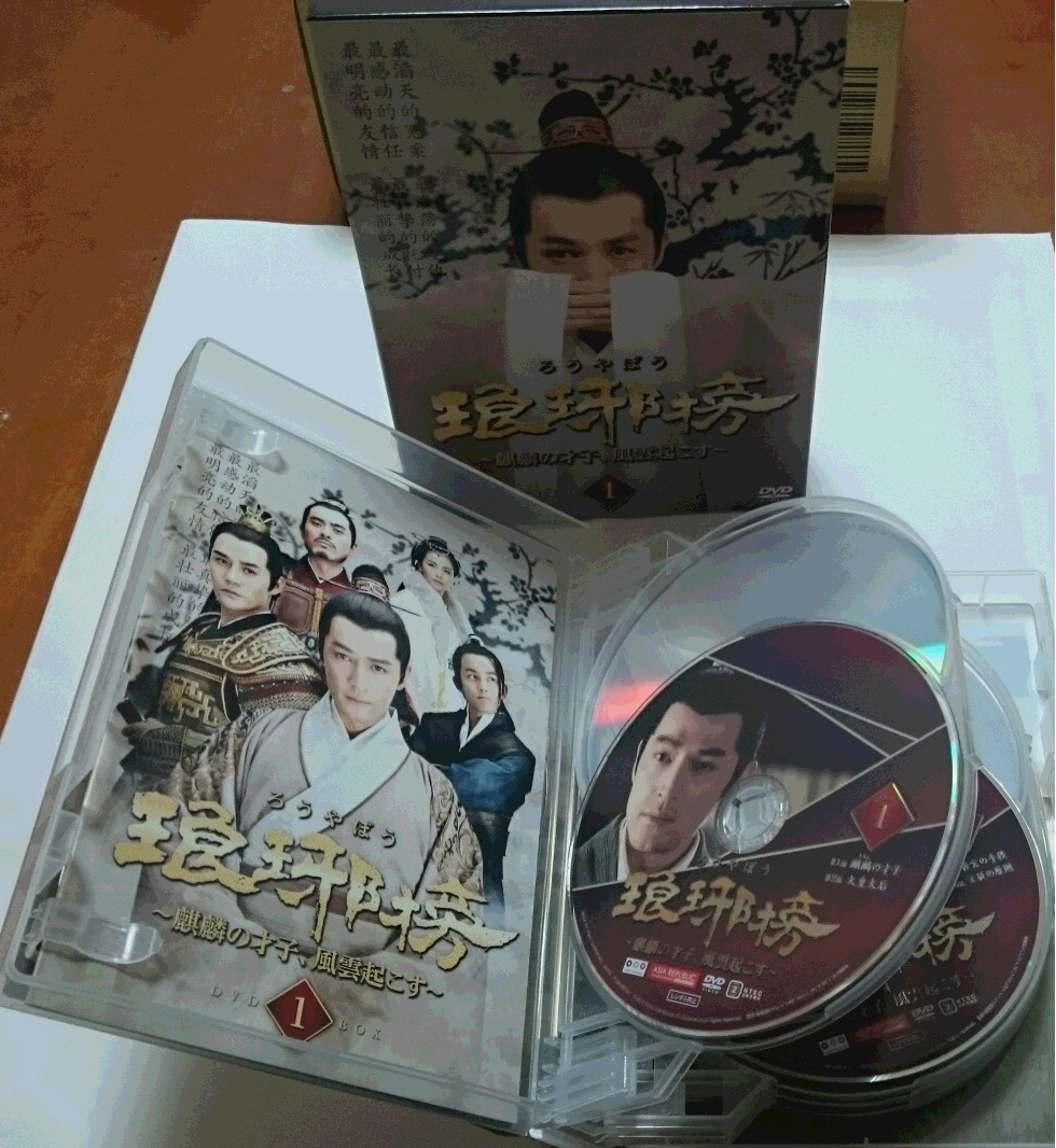 琅琊榜 ろうやぼう が面白すぎてdvdを買ってしまいました 中国語 中級の壁突破を目指して